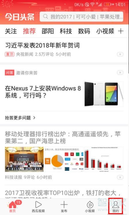 头条怎么看谁访问过我