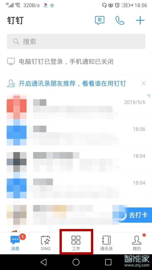 钉钉的云课堂在哪里找