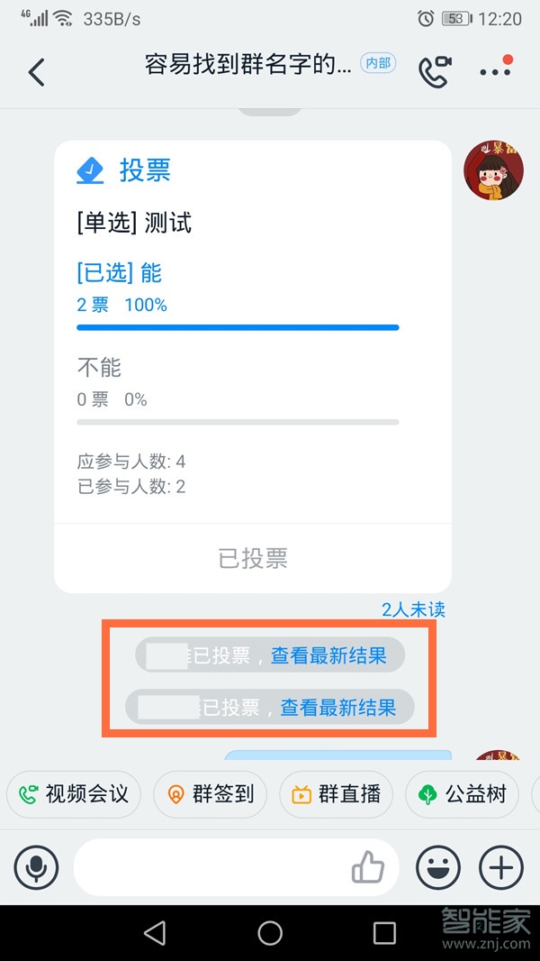 钉钉群投票结果如何查看