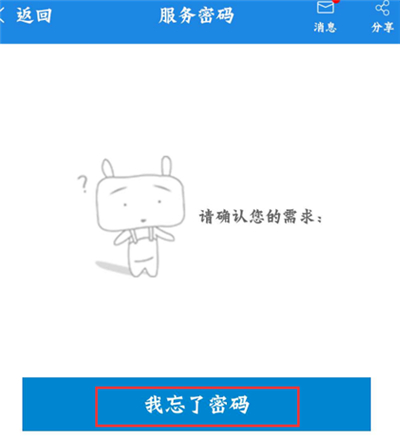 广东移动app怎么重置服务密码
