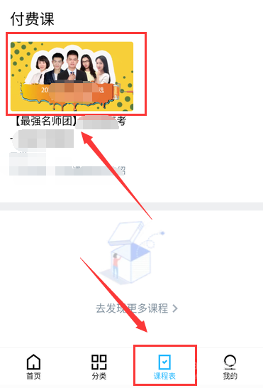腾讯课堂在哪签到手机