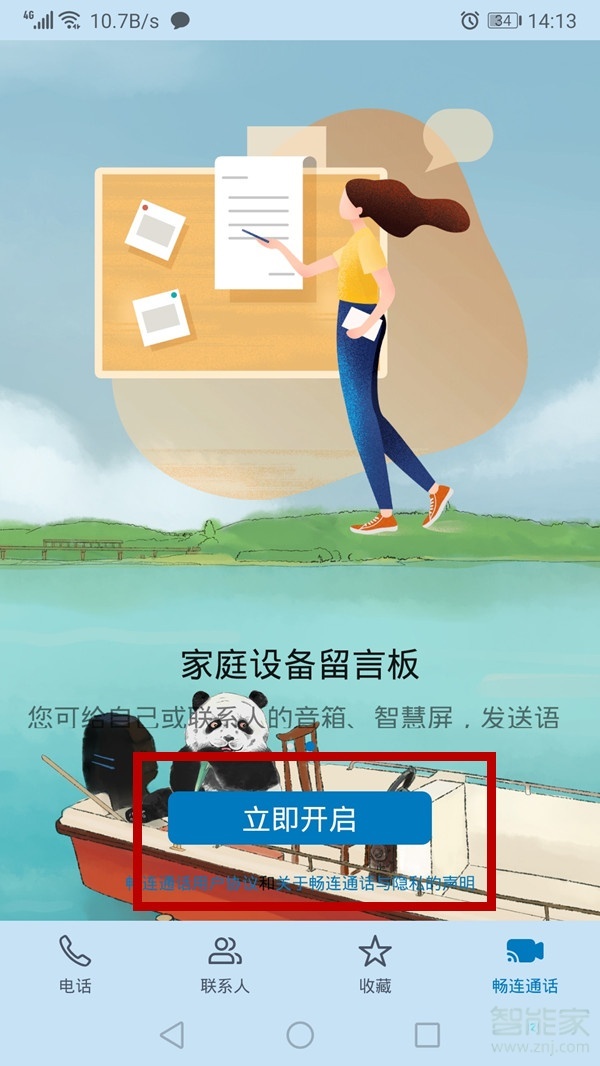 华为的畅连通话怎么打开