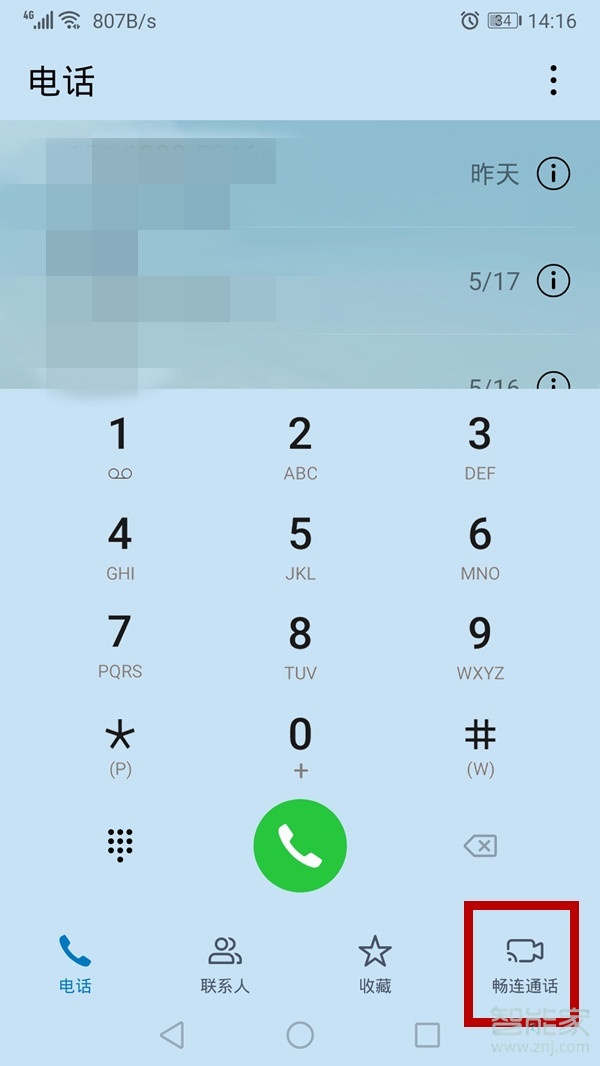 华为的畅连通话怎么打开