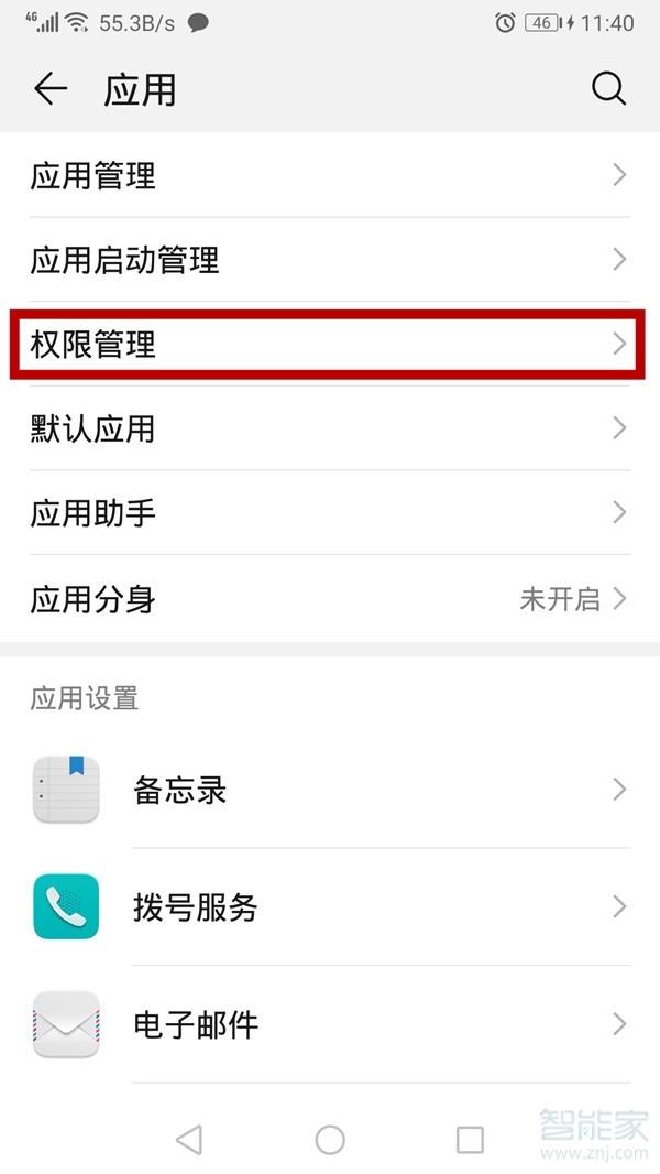 华为手机支付宝定位设置在哪里