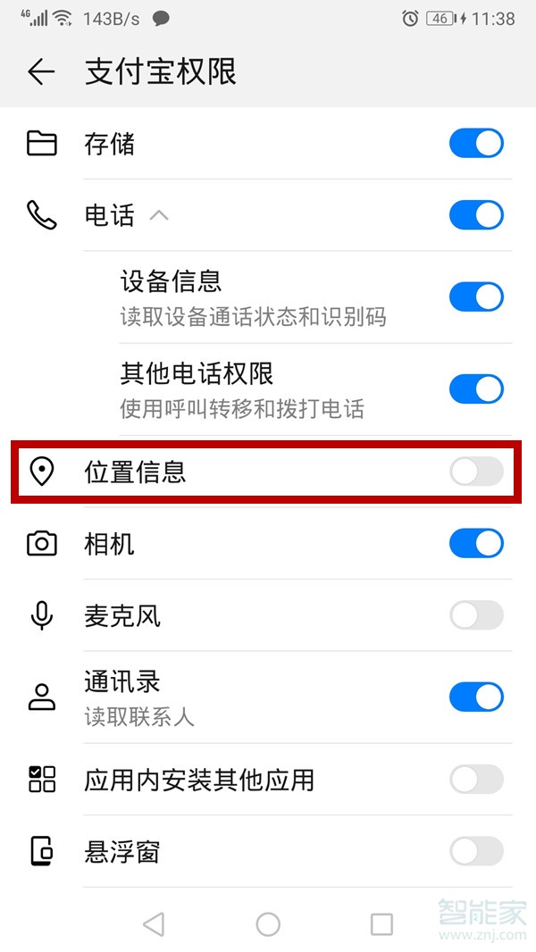 华为手机支付宝定位设置在哪里
