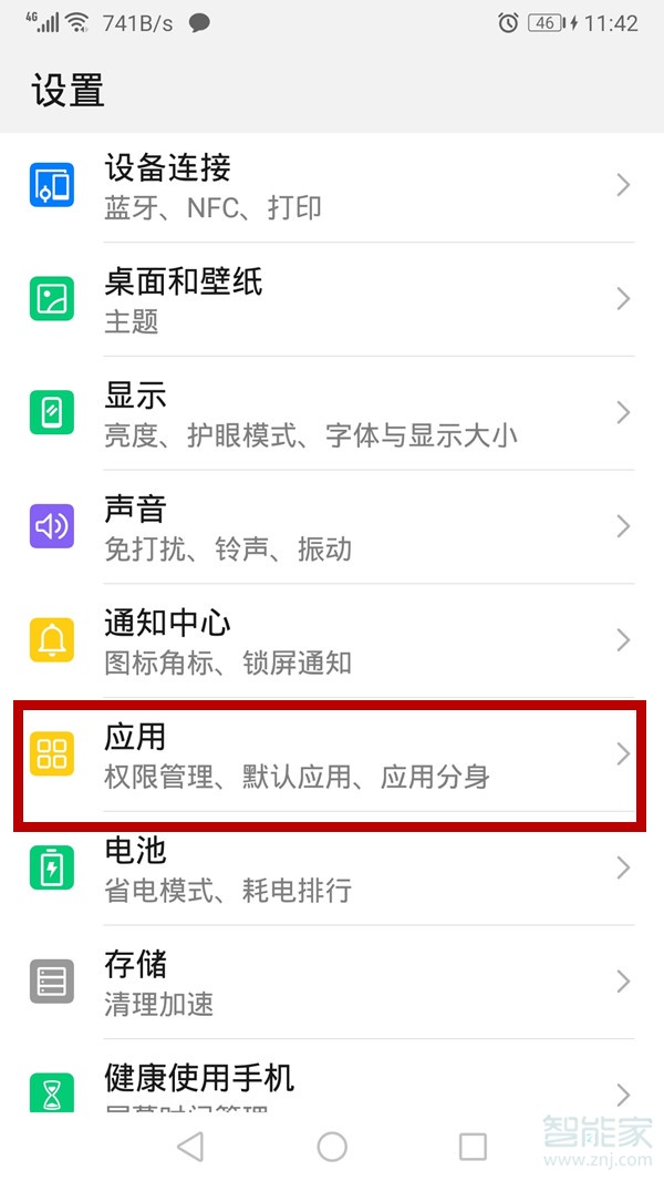 华为手机支付宝定位设置在哪里