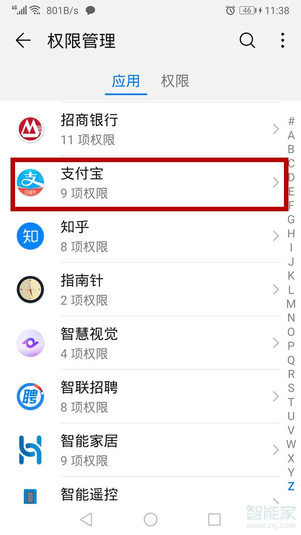 华为手机支付宝定位设置在哪里