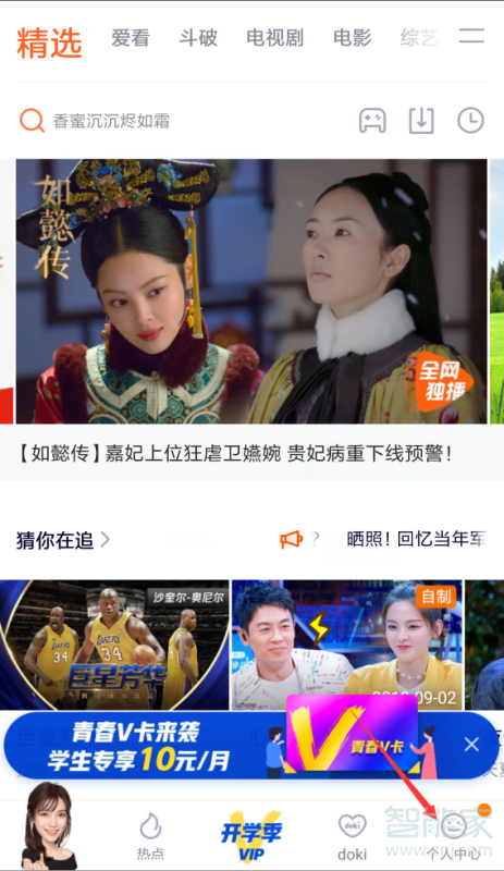 怎么查看腾讯视频有几个人登录