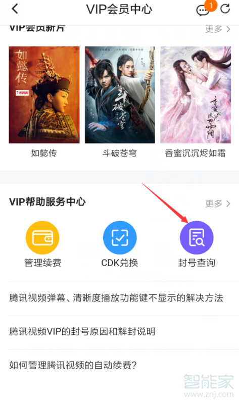 怎么查看腾讯视频有几个人登录