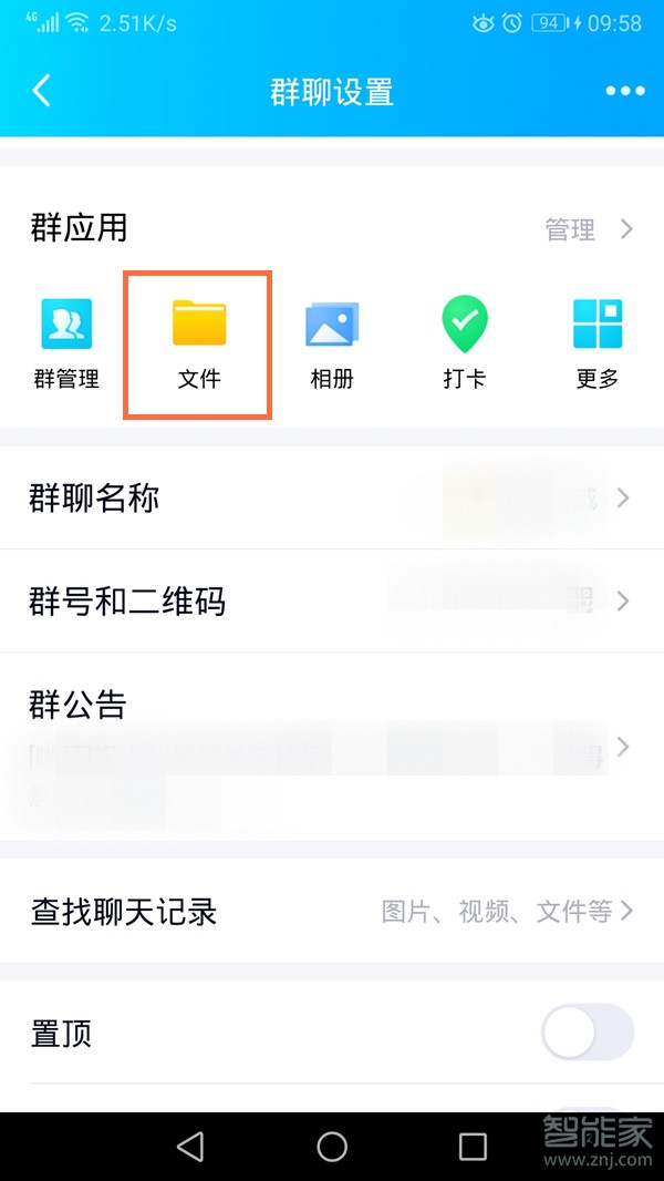 QQ手机群文件如何转永久