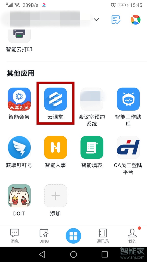 钉钉云课堂怎么打开