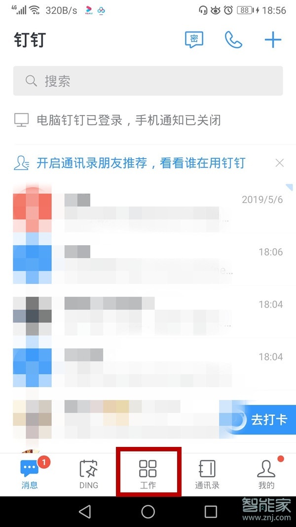 钉钉云课堂怎么打开