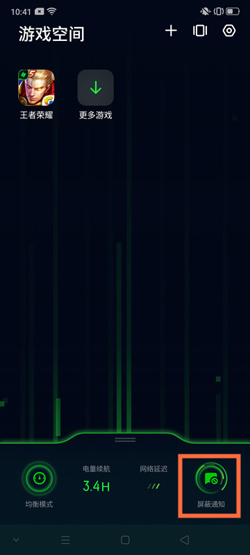 oppo手机游戏免打扰模式怎么关闭