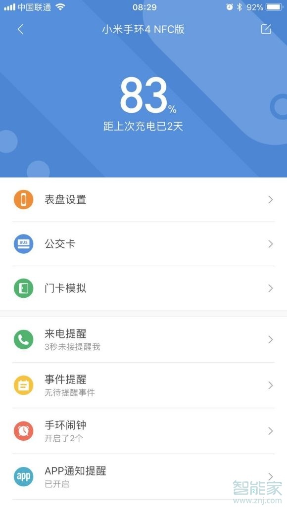 keep怎么连接小米手环