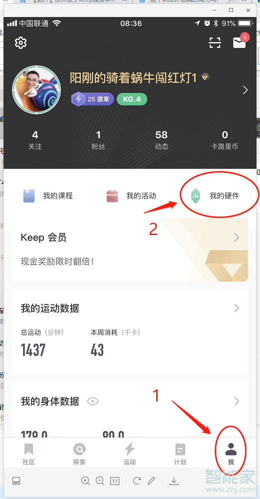 keep怎么连接小米手环