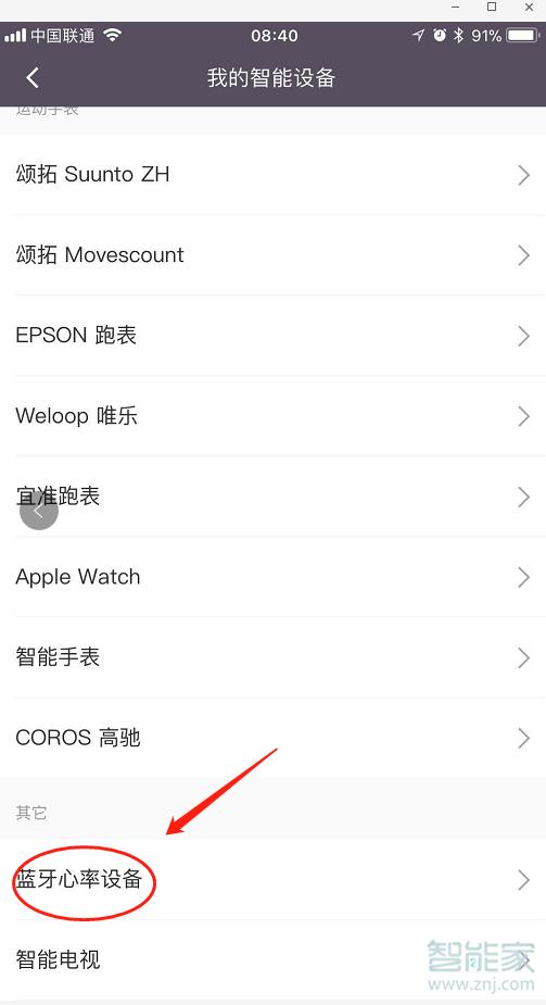 keep怎么连接小米手环