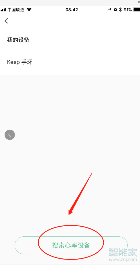 keep怎么连接小米手环