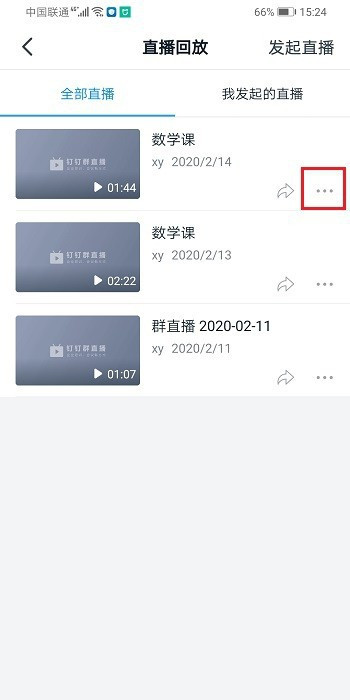 钉钉怎样查看观看时长