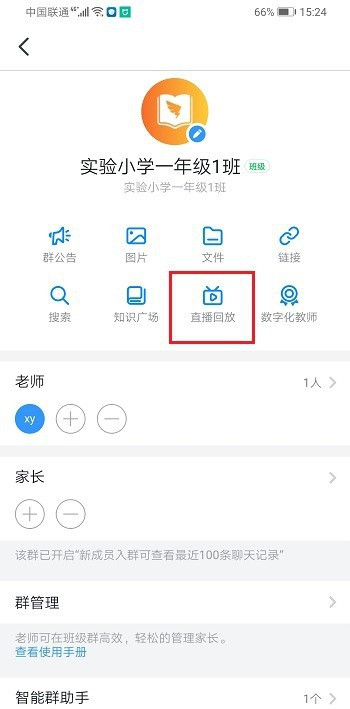 钉钉怎样查看观看时长