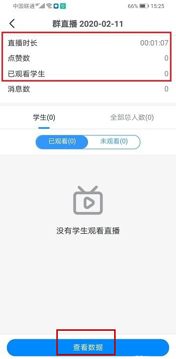 钉钉怎样查看观看时长