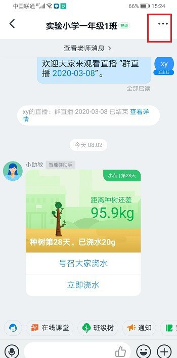 钉钉怎样查看观看时长