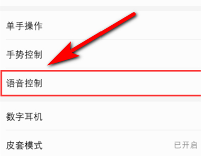 荣耀9X怎么关闭语音助手