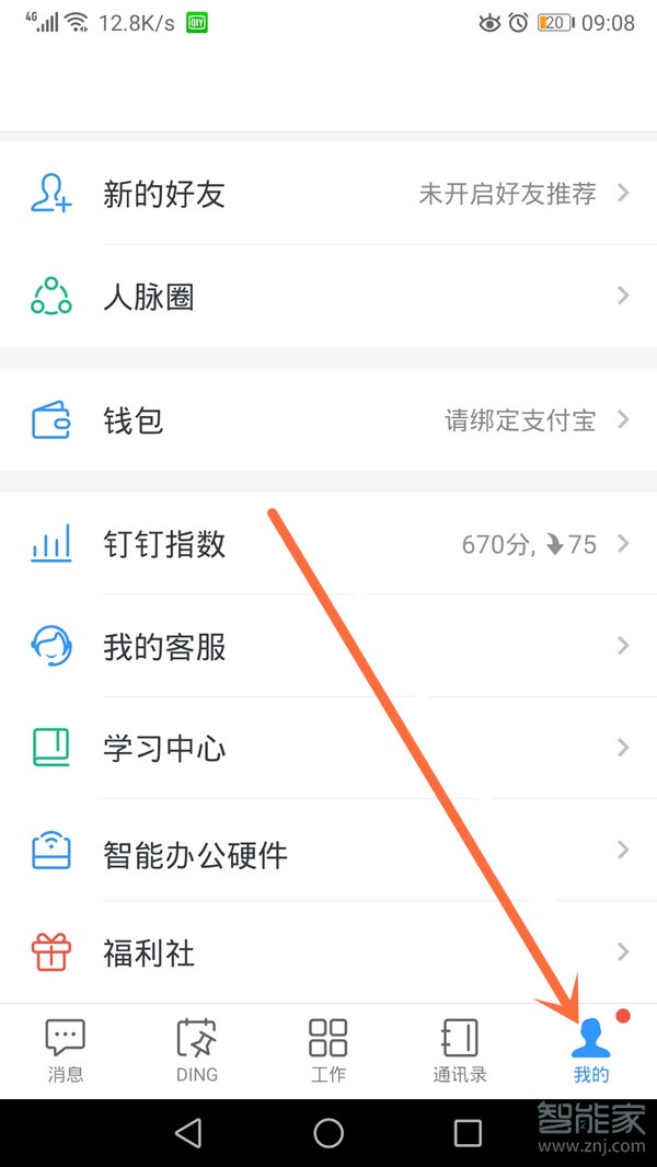 钉钉头像怎么设置头饰