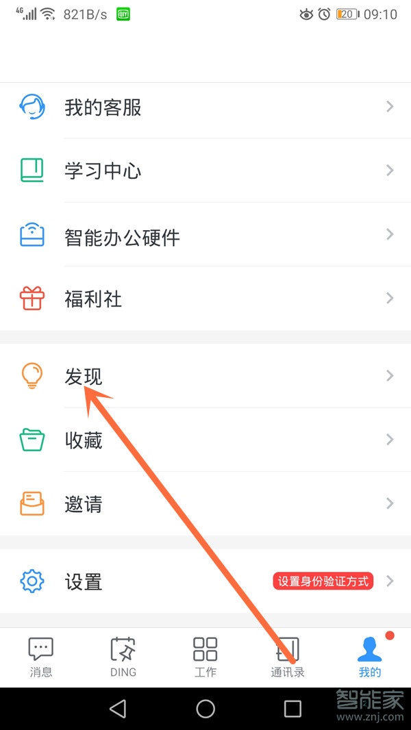 钉钉头像怎么设置头饰