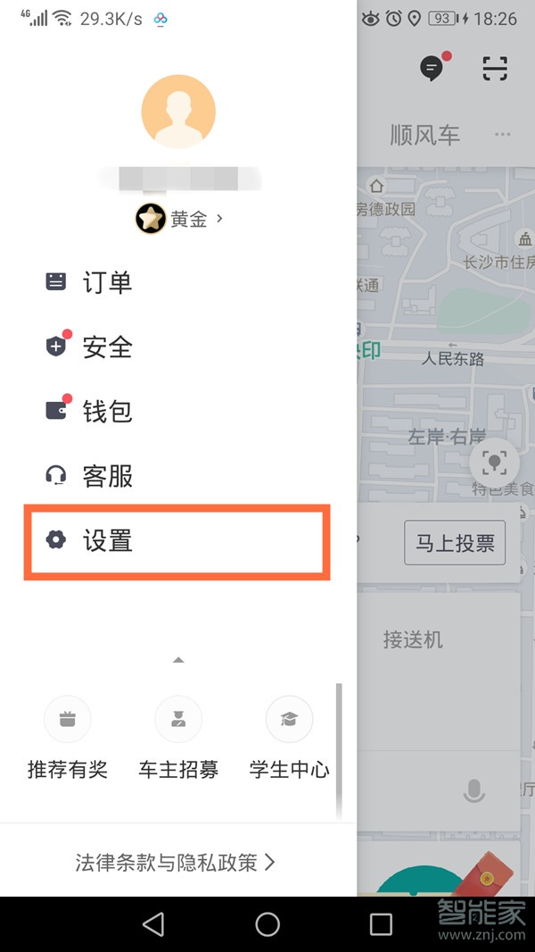 滴滴出行怎么改电话号码