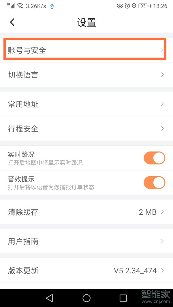 滴滴出行怎么改电话号码