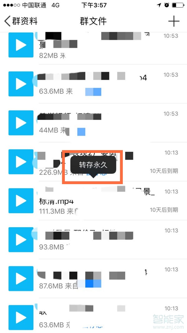 qq文件怎么设置永久