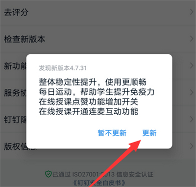 钉钉更新在哪里设置