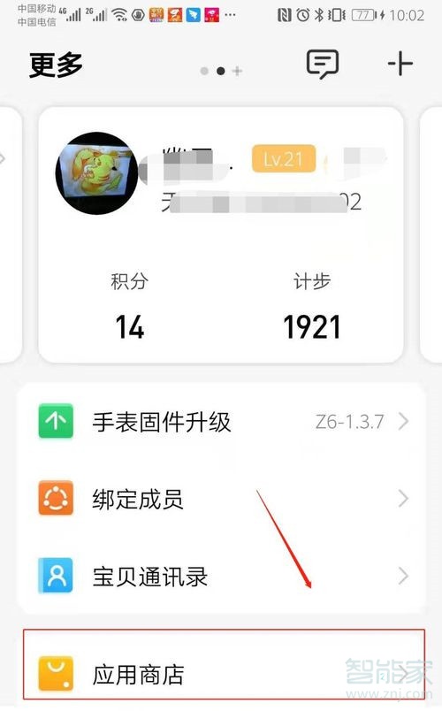 小天才怎么下载其他应用