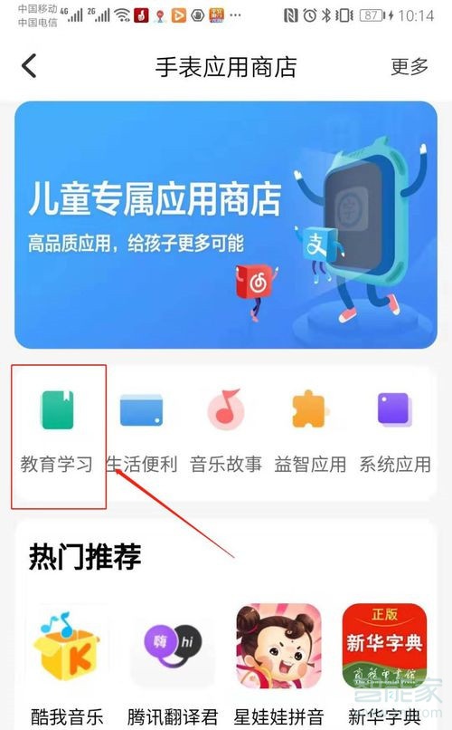 小天才怎么下载其他应用