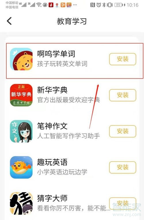 小天才怎么下载其他应用