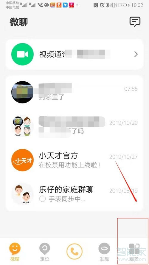 小天才怎么下载其他应用