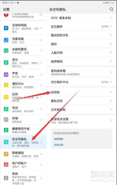 华为平板m5青春版怎么隐藏应用