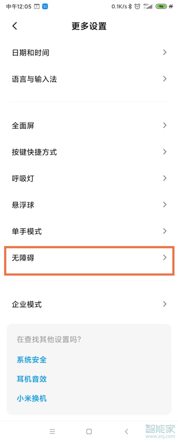 小米手机无障碍怎么开