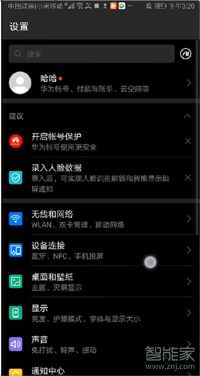 华为mate30左上角HD怎么关