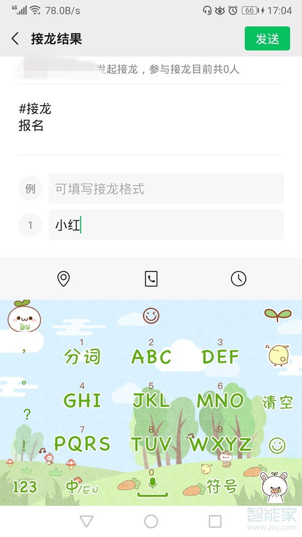 微信群怎么接龙报名往下排