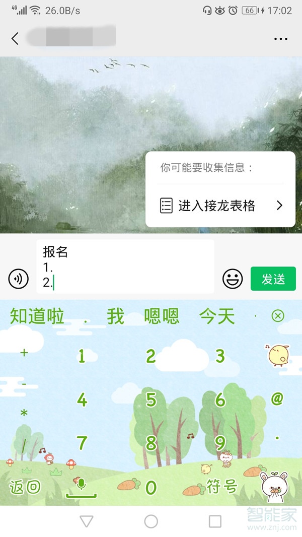 微信群怎么接龙报名往下排