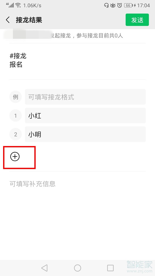 微信群怎么接龙报名往下排