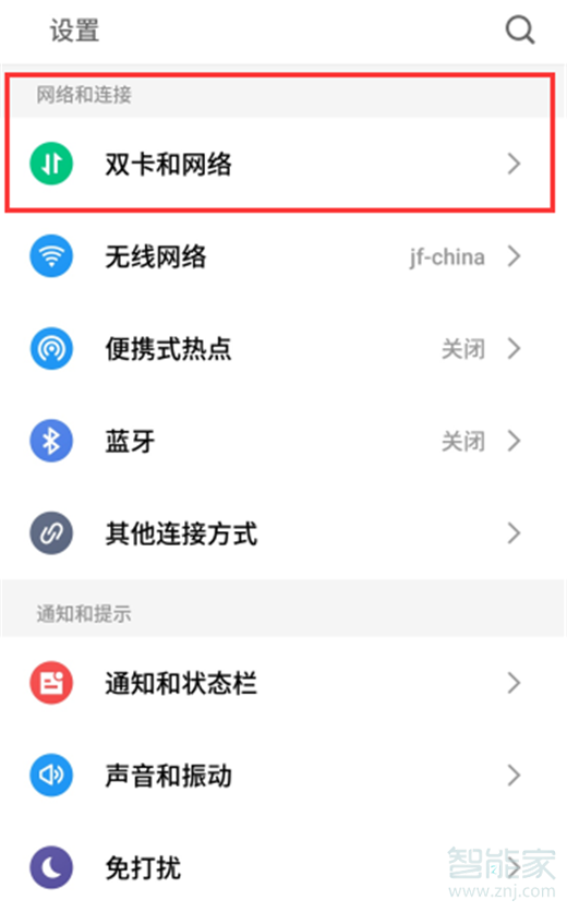 魅族hd怎么关闭