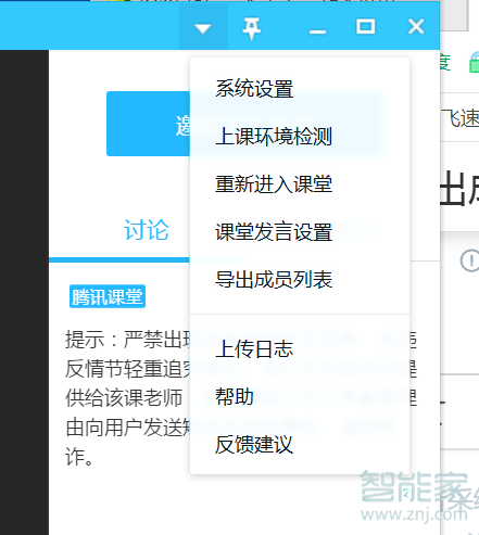 腾讯课堂老师如何查看学生