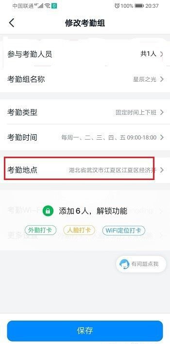 钉钉怎么远程定位打卡