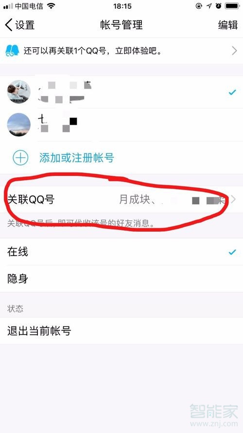 qq取消关联在哪里设置