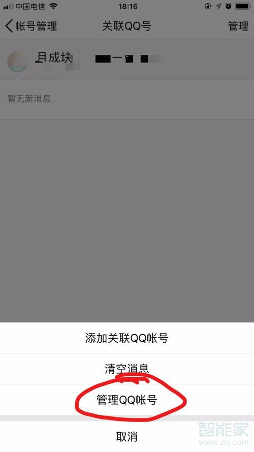 qq取消关联在哪里设置
