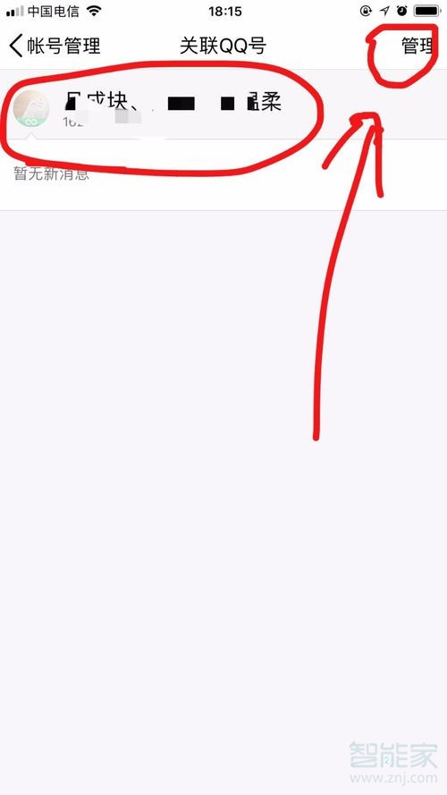 qq取消关联在哪里设置
