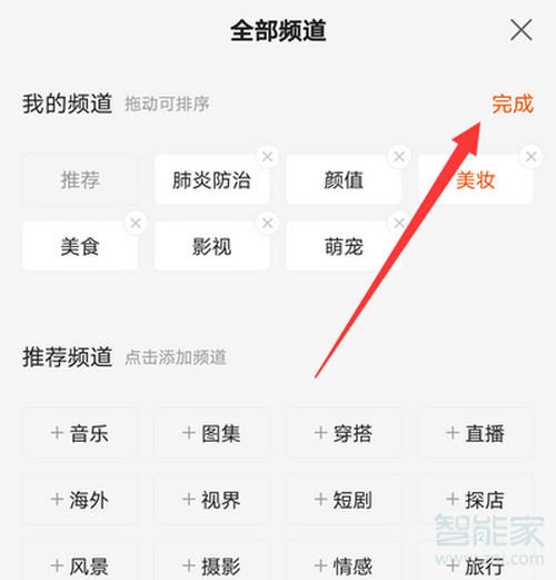 快手怎么设置频道分类