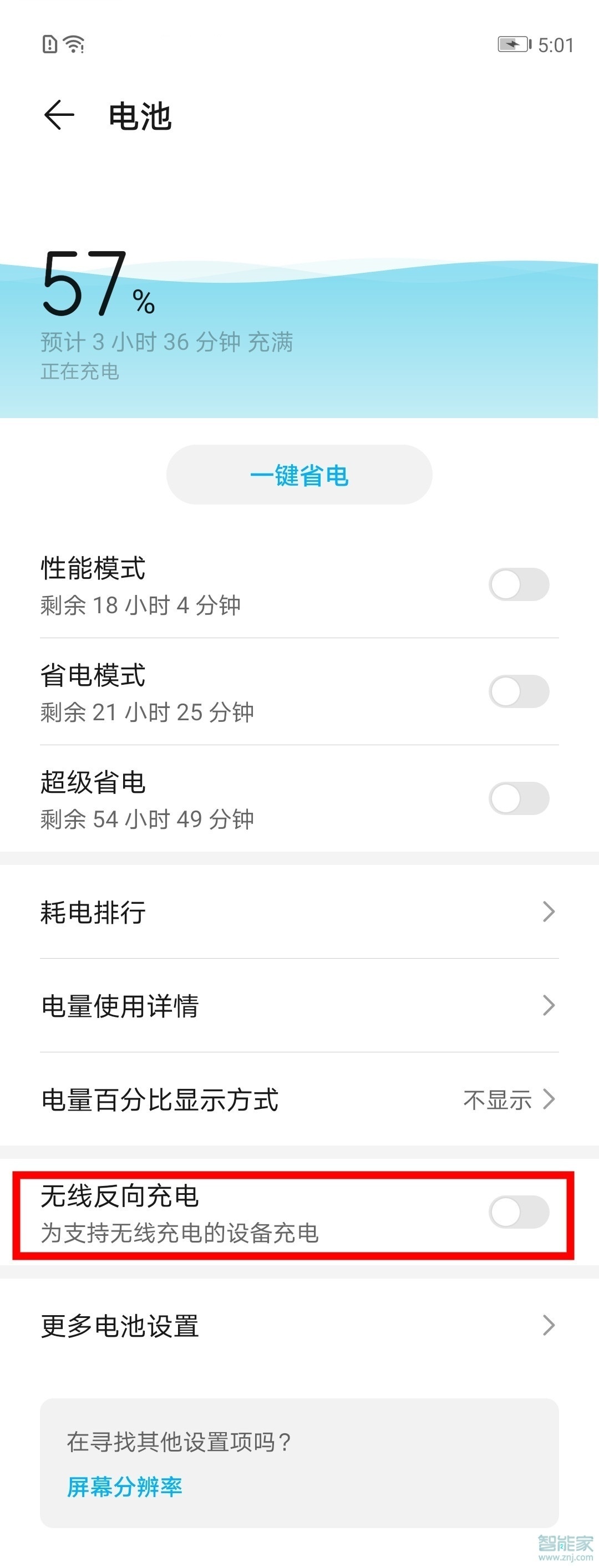 华为背对背充电怎么弄
